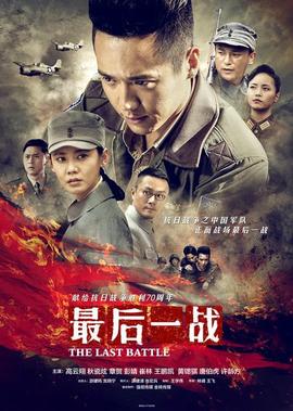 最后一戰