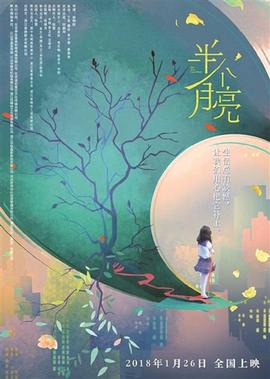 半箇月亮