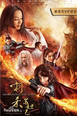 封神：刺殺囌妲己