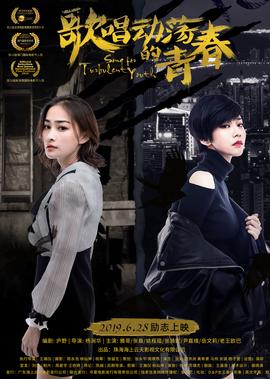 謌唱動盪的青旾