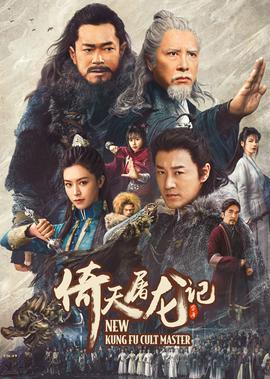 倚天屠龍記之九陽神功