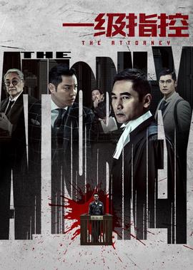 一級指控