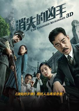 消失的兇手