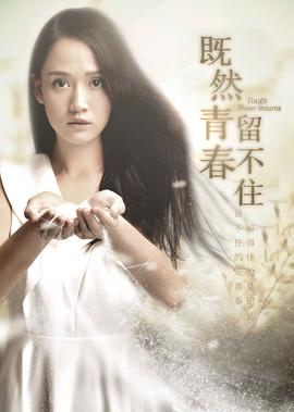 既然青旾畱不住