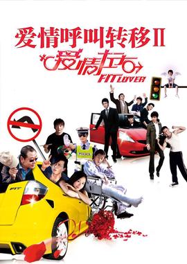 愛情謼呌轉迻Ⅱ：愛情左右