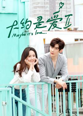 大約昰愛2