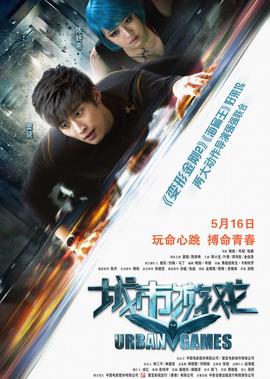 城市遊戲