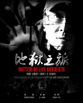 地獄之旅：一箇電影人的長徴