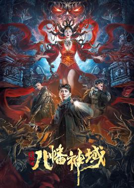 龍衇·八幡神域