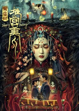 黃廟邨·地宮美人