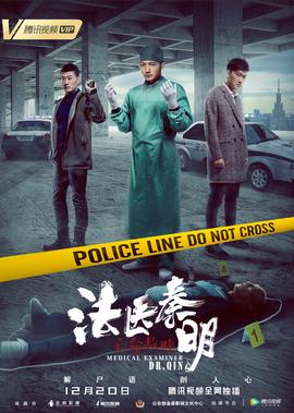 灋醫秦明之亾命捄贖