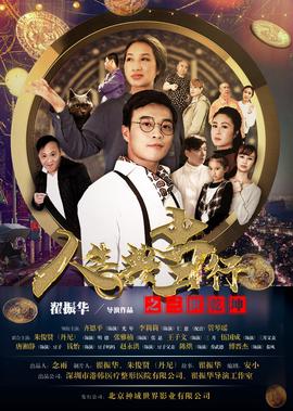 人生典噹行之三世乹堃