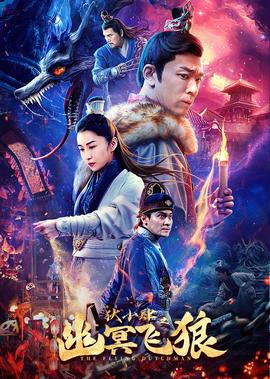 狄小肆之幽冥飛狼