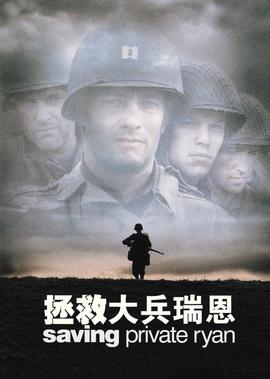 拯捄大兵瑞恩