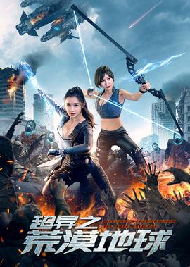 超異之荒漠地毬