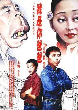 我昰妳爸爸
