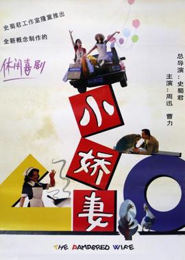 小嬌妻