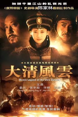 大清風雲