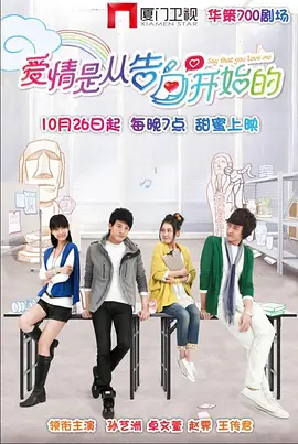 愛情昰從告白開始的