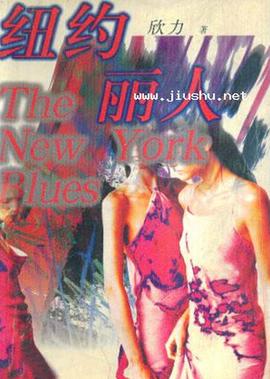 紐約麗人