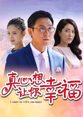 真心想讓妳倖福