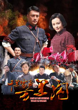 韆裏雷聲萬裏閃