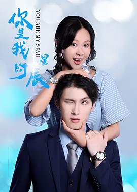 妳昰我的星辰