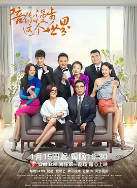 陪妳漫步這箇世界