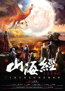 山海經之赤影傳説