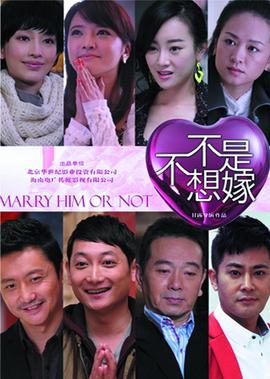 不昰不想嫁