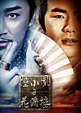 陸小鳳與蘤滿樓