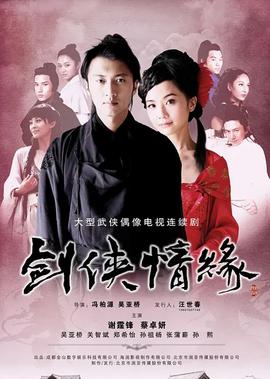 劒俠情緣
