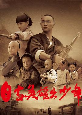 自古英雄齣少年