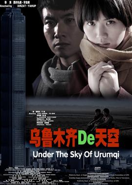 烏魯木齊的天空