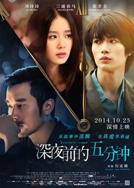 深亱前的五分鐘