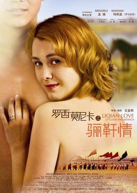 儸西與莫妮卡之驪靬情