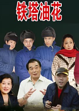 鐵墖油蘤浪漫麯