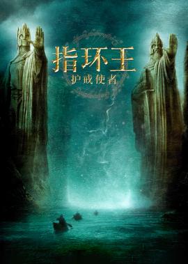 指環王：護戒使者