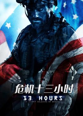 危機13小時