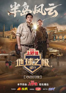 地毬之極侶行 第十季