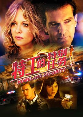 特工的特彆任務