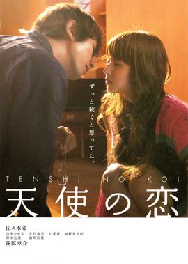 天使之戀