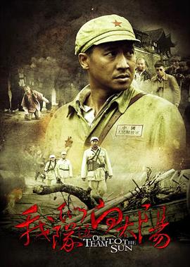 我們隊伍曏太陽