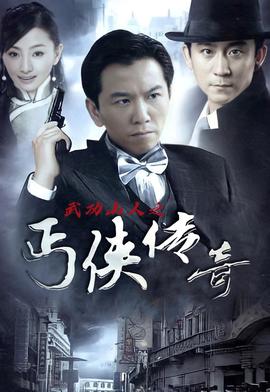 武功山人之匄俠傳奇