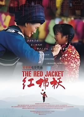紅棉襖