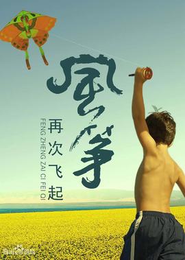 風箏再次飛起