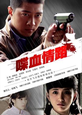 啑血情路
