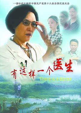 有這樣一箇醫生