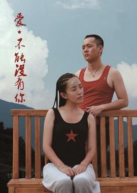 愛，不能沒有妳