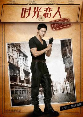 時光戀人